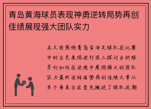 青岛黄海球员表现神勇逆转局势再创佳绩展现强大团队实力