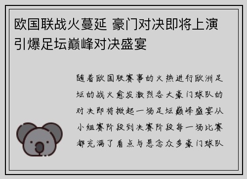 欧国联战火蔓延 豪门对决即将上演 引爆足坛巅峰对决盛宴