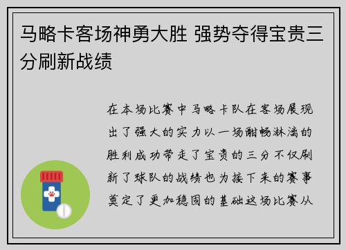 马略卡客场神勇大胜 强势夺得宝贵三分刷新战绩