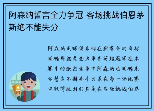 阿森纳誓言全力争冠 客场挑战伯恩茅斯绝不能失分