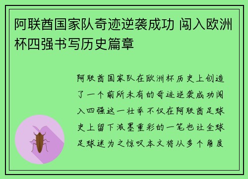 阿联酋国家队奇迹逆袭成功 闯入欧洲杯四强书写历史篇章