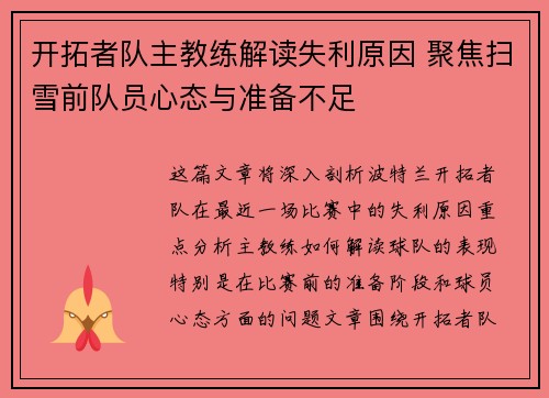开拓者队主教练解读失利原因 聚焦扫雪前队员心态与准备不足