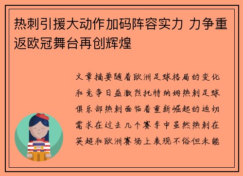 热刺引援大动作加码阵容实力 力争重返欧冠舞台再创辉煌