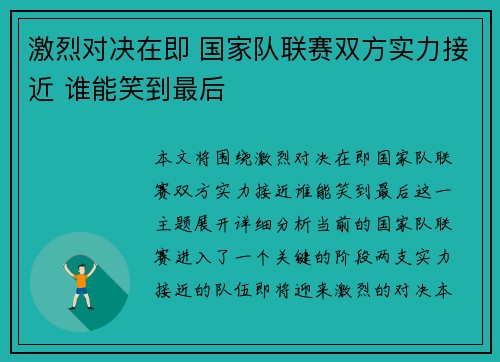 激烈对决在即 国家队联赛双方实力接近 谁能笑到最后
