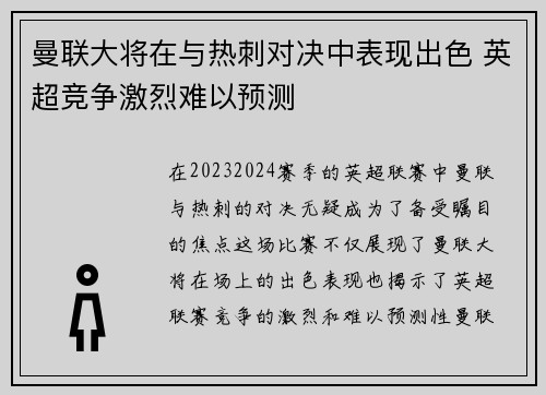 曼联大将在与热刺对决中表现出色 英超竞争激烈难以预测