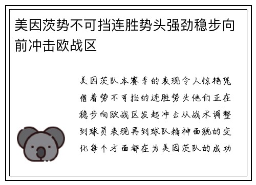 美因茨势不可挡连胜势头强劲稳步向前冲击欧战区