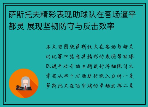 萨斯托夫精彩表现助球队在客场逼平都灵 展现坚韧防守与反击效率