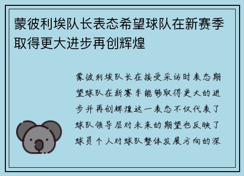 蒙彼利埃队长表态希望球队在新赛季取得更大进步再创辉煌