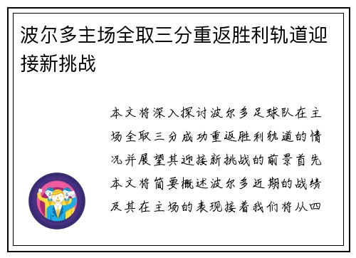 波尔多主场全取三分重返胜利轨道迎接新挑战