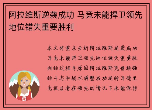 阿拉维斯逆袭成功 马竞未能捍卫领先地位错失重要胜利