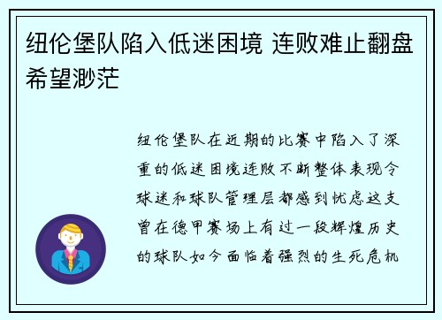 纽伦堡队陷入低迷困境 连败难止翻盘希望渺茫
