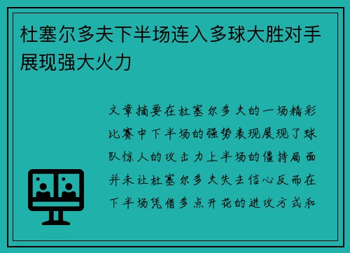 杜塞尔多夫下半场连入多球大胜对手展现强大火力