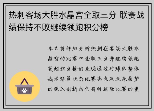 热刺客场大胜水晶宫全取三分 联赛战绩保持不败继续领跑积分榜