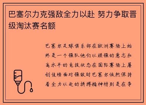 巴塞尔力克强敌全力以赴 努力争取晋级淘汰赛名额