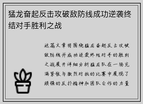 猛龙奋起反击攻破敌防线成功逆袭终结对手胜利之战