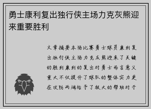 勇士康利复出独行侠主场力克灰熊迎来重要胜利