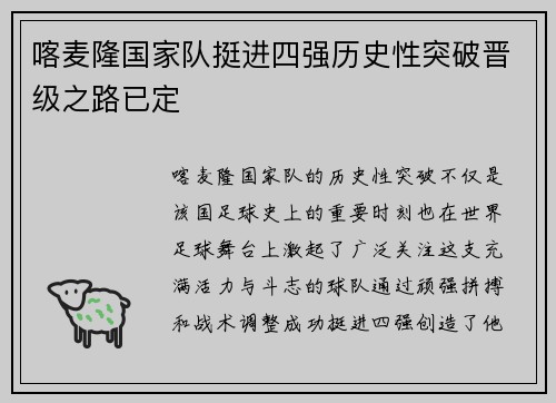 喀麦隆国家队挺进四强历史性突破晋级之路已定