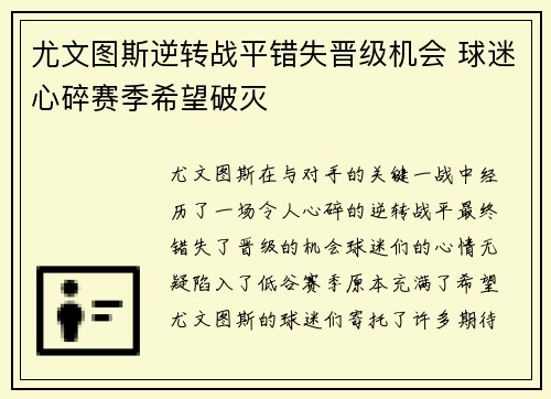 尤文图斯逆转战平错失晋级机会 球迷心碎赛季希望破灭