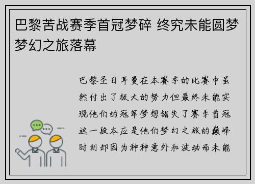 巴黎苦战赛季首冠梦碎 终究未能圆梦梦幻之旅落幕