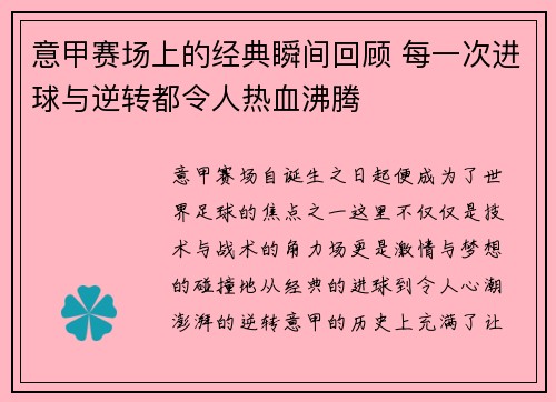 意甲赛场上的经典瞬间回顾 每一次进球与逆转都令人热血沸腾