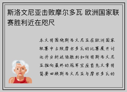 斯洛文尼亚击败摩尔多瓦 欧洲国家联赛胜利近在咫尺