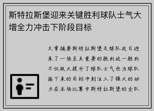 斯特拉斯堡迎来关键胜利球队士气大增全力冲击下阶段目标