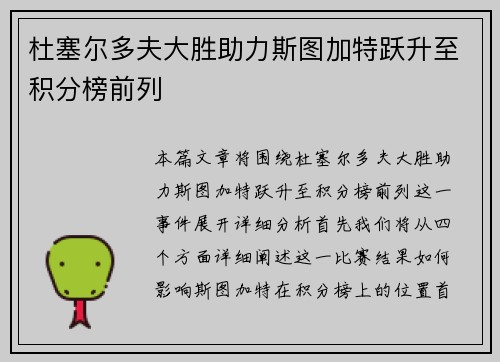 杜塞尔多夫大胜助力斯图加特跃升至积分榜前列
