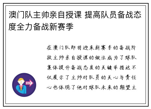澳门队主帅亲自授课 提高队员备战态度全力备战新赛季