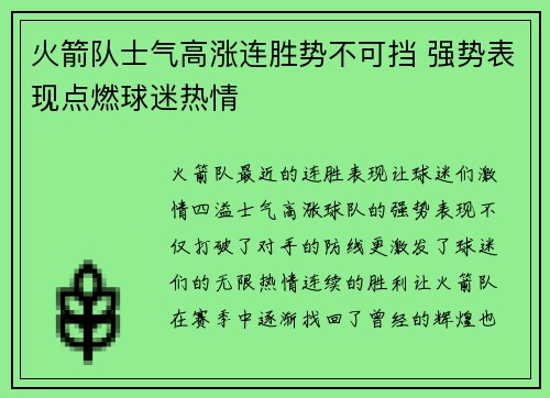 火箭队士气高涨连胜势不可挡 强势表现点燃球迷热情