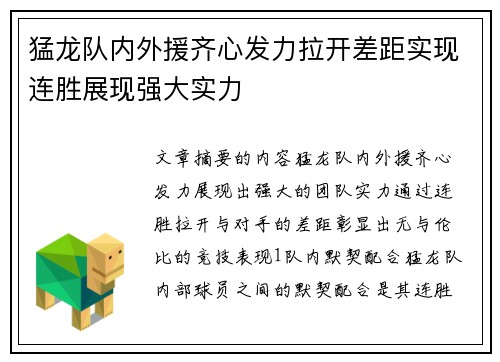 猛龙队内外援齐心发力拉开差距实现连胜展现强大实力