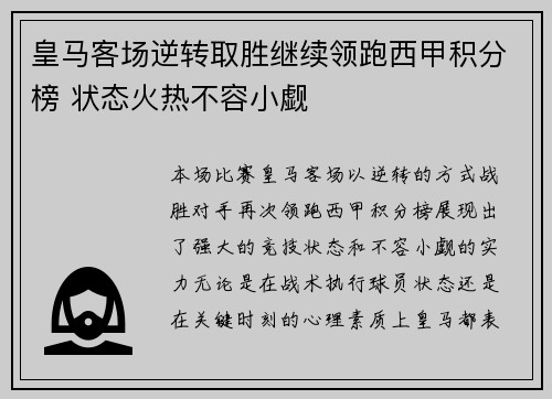 皇马客场逆转取胜继续领跑西甲积分榜 状态火热不容小觑