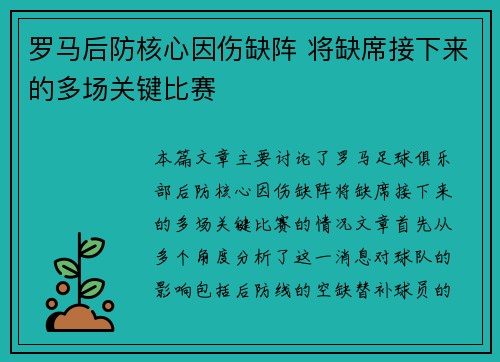 罗马后防核心因伤缺阵 将缺席接下来的多场关键比赛