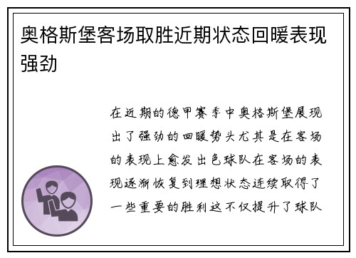 奥格斯堡客场取胜近期状态回暖表现强劲