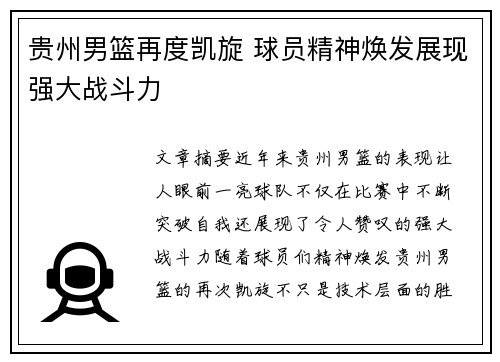贵州男篮再度凯旋 球员精神焕发展现强大战斗力