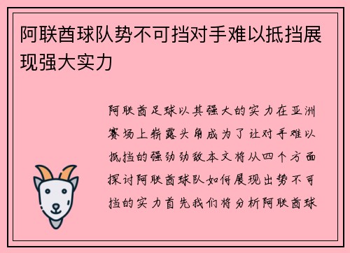 阿联酋球队势不可挡对手难以抵挡展现强大实力