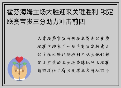 霍芬海姆主场大胜迎来关键胜利 锁定联赛宝贵三分助力冲击前四
