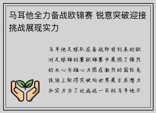 马耳他全力备战欧锦赛 锐意突破迎接挑战展现实力