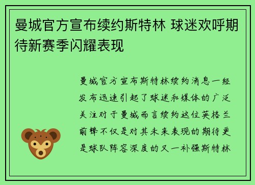 曼城官方宣布续约斯特林 球迷欢呼期待新赛季闪耀表现