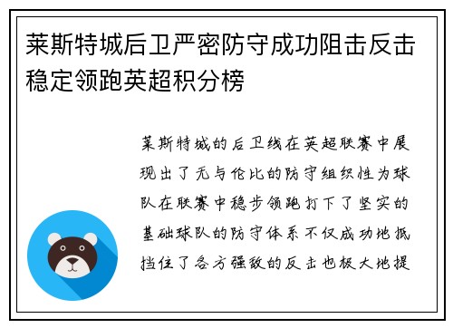 莱斯特城后卫严密防守成功阻击反击稳定领跑英超积分榜