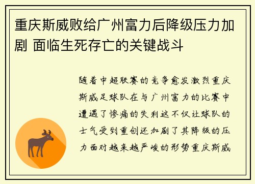 重庆斯威败给广州富力后降级压力加剧 面临生死存亡的关键战斗