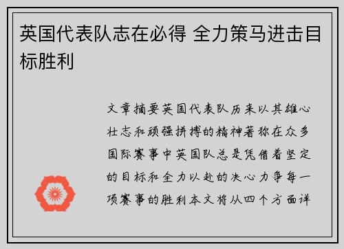 英国代表队志在必得 全力策马进击目标胜利